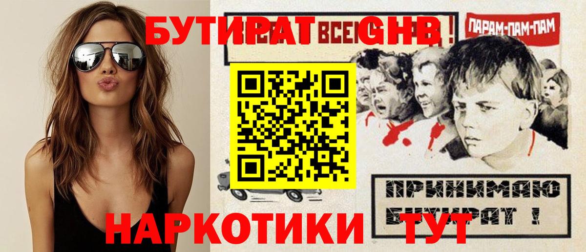 Нефтеюганск  Бутират  Вход с VPN  Бутират бутандиол 