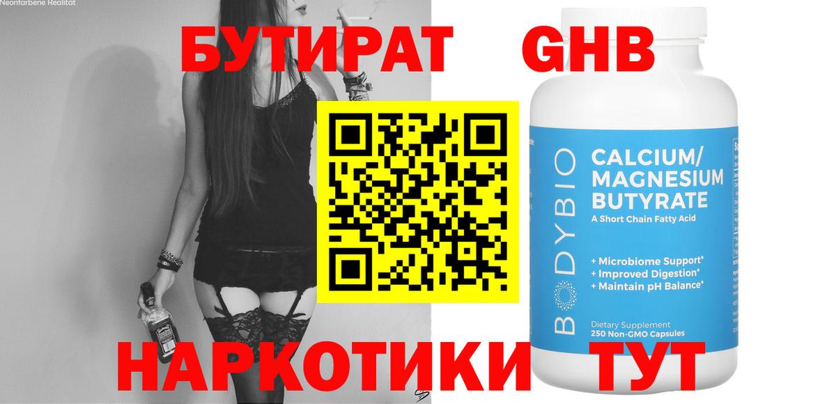 БУТИРАТ GHB  Нефтеюганск 
