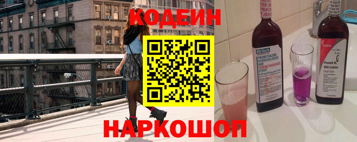 Codein Purple Drank  Нефтеюганск  Кодеин Purple Drank 