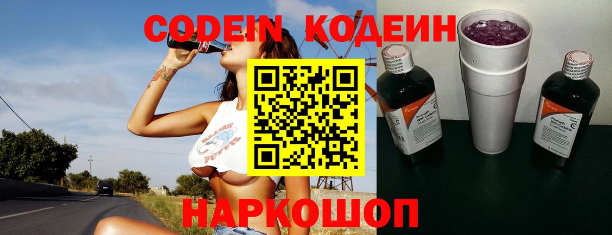 Нефтеюганск  Кодеиновый сироп Lean Purple Drank  Вход с VPN  Codein напиток Lean (лин) 